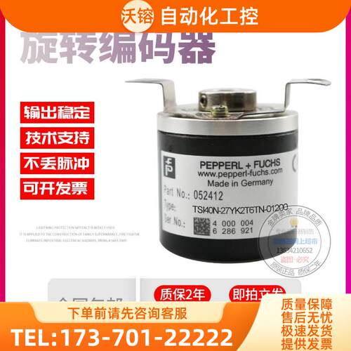 TSI40N-27YK2T6TN-01200倍加福P+F脉冲1200线稳定旋转编码器【议