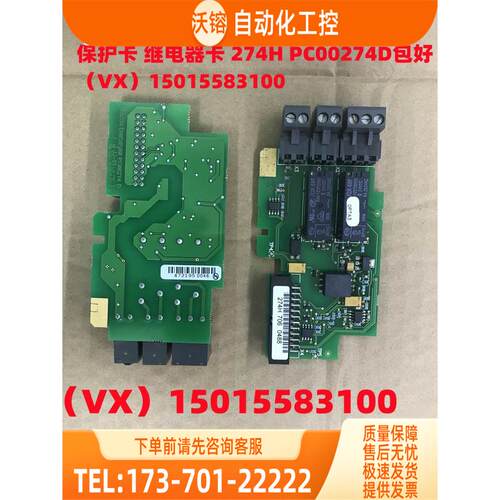 VACON伟肯变频器 保护卡 继电器卡 274H PC00274D【议价】