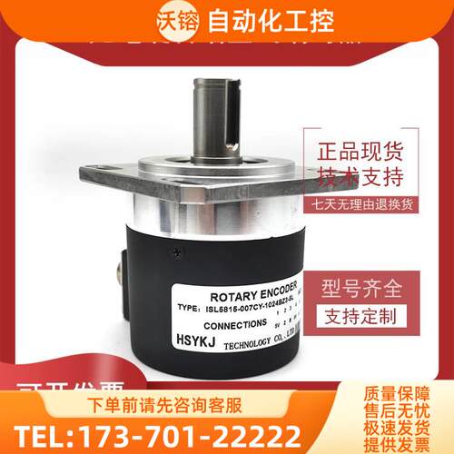 ISL5815-007CY-1024BZ3-5L工业自动化控制光电编码器1024线【议价
