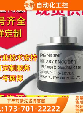 TepS3806G-1000BM-C526编码器360-600-100-1024-L5-P-T-K830-2000