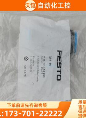 *现货销售*全新费斯托FFSTO气接头QST-16 现货153133【议价】