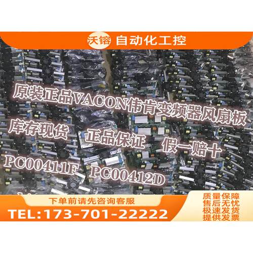 411F 411D PC00412D VACON伟肯AB变频器大功率风扇控制板【议价】