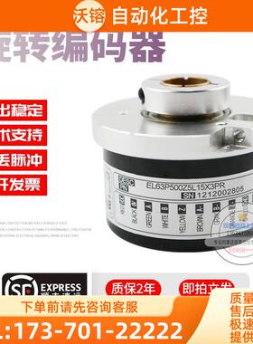 EL63P500Z5L15X3PR旋转孔径15mmELTRA意尔创稳定技术编码器【议价