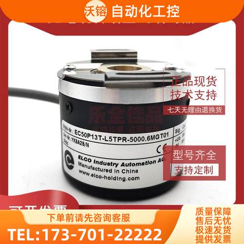 EC50P13T-L5TPR-5000.6MGT01增量式光电旋转编码器ROTARY ENCODER