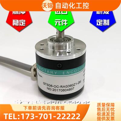 GTS06-OC-RAG600Z1-2M光电编码器增量式600线ROTARY ENCODER【议