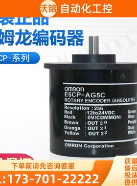 E6CP-AG5C-C/AG3C/256旋转编码器【议价】