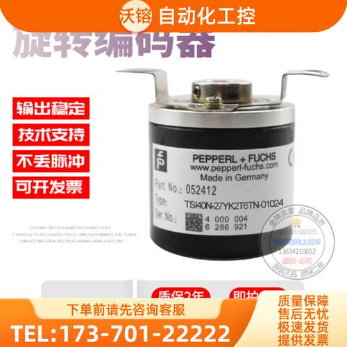 TSI40N-27YK2T6TN-01024倍加福P+F脉冲1024线全新稳定【议价】