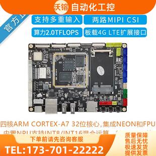 瑞芯思核RV1126开发板ai边缘计算1109核心板人脸识别Linux【议价
