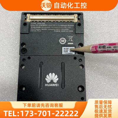 Atlas200 AI加速模块【议价】