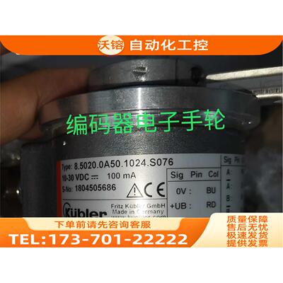 8.5020.0A50.1024.S076编码器库伯勒Kubler光电代用【议价】