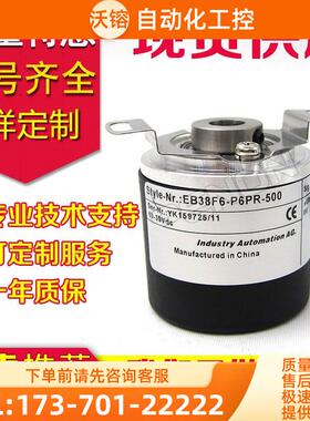 EB38F6-P6PR-500编码器-100-2000-2048-600-1000-1024-360【议价