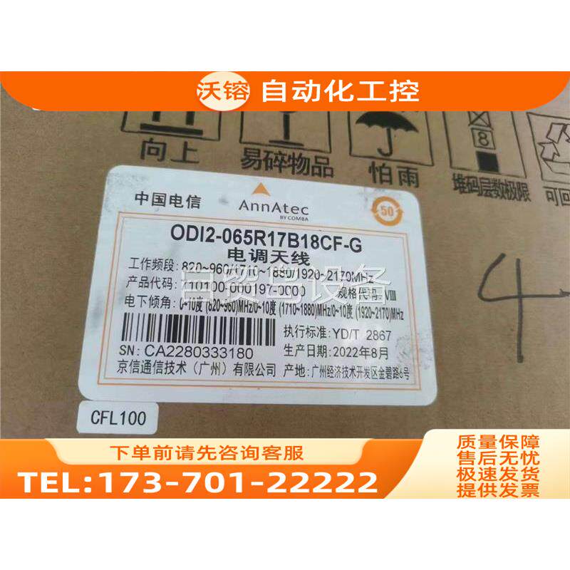 京信4+8基站电信4+8基站天线820-960-1710-2【议价】