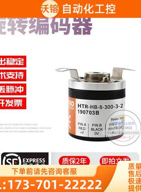 HTR-HB-8-300-3-24鸿璿旋转增量式半空心8mm脉冲300线稳定编码器