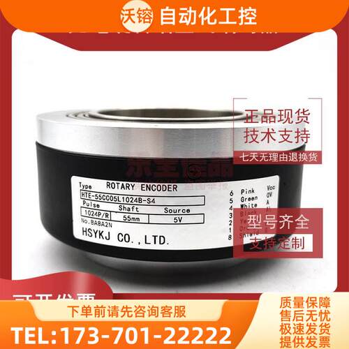 HTE-55CC05L1024B-S4增量式光电旋转编码器ROTARY ENCODER【议价