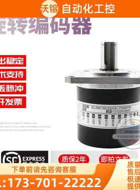 EL58C360Z8/24L15X6PR旋转360脉冲外径58mm意尔创技术稳定编码器