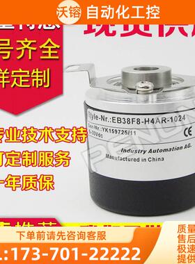 EB38F8-H4AR-512.3H1200编码器-2500-360-720-256-300-400-1200【