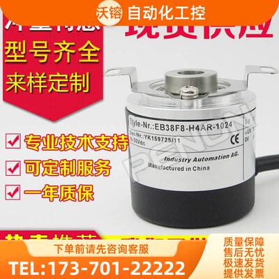 热销EB38F8-H4AR-1024编码器-500-600-2500-2048-300-2000-1000【
