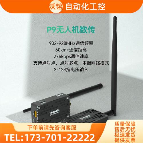 CUAV雷迅P9Radio数传电台模块Pixhawk人机飞控数据传输线【议价】
