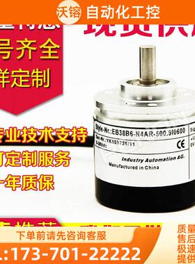 EB38B6-N4AR-500.9I0600编码器-600-1000-2000-1024-100-360【议