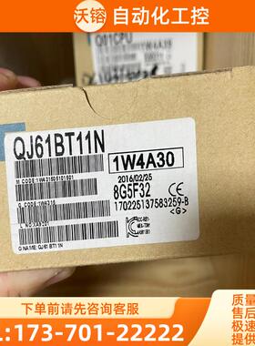 QJ61BT11N 三菱Q模块，全新带包装，标价就是卖价，不【议价】