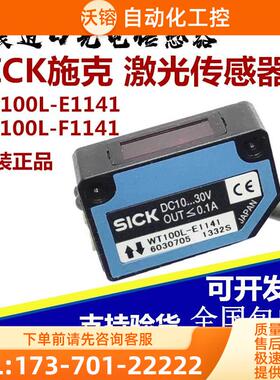 SICK施克WT100L-E1141 WT100L-F1141激光型光电开关【议价】