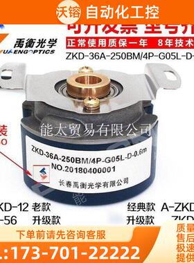 产品长春禹衡ZKD-36A-250BM/4P-G05L-D-0.6M省线式伺【议价】