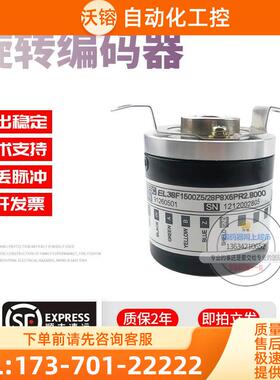 EL38F1500Z5/28P8X6PR2.8000旋转空心轴8mm1500线技术稳定编码器