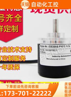 EB38A6-P4PR-1024编码器100-200-300-40-500-600-1000-1200-1500-