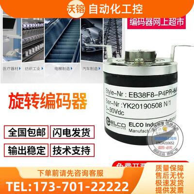 热销EB38F6-C4AR-500ELCO旋转编码器500脉冲轴径6mm【议价】