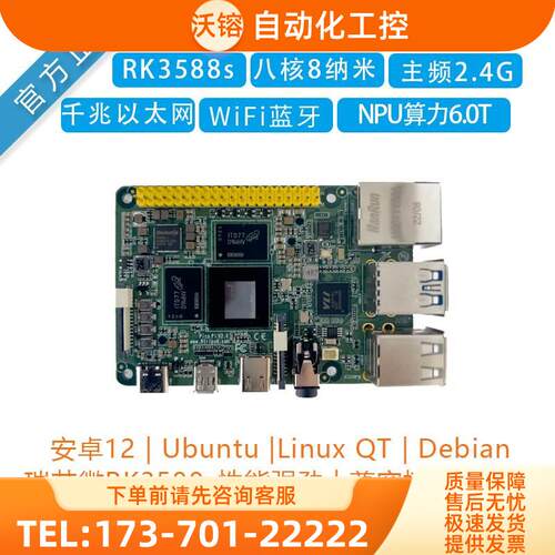 风火轮Pico PC瑞芯rk3588s开发主板ARM树莓派香橙派OrangePi5【议