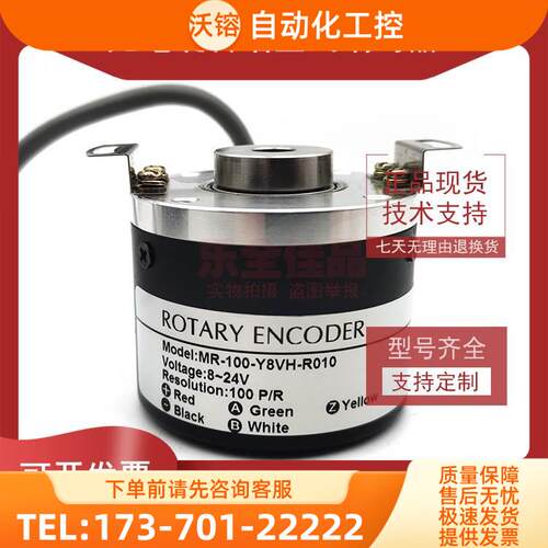 MR-100-Y8VH-R010增量式光电旋转编码器ROTARY ENCODER【议价】