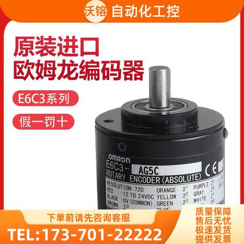 值编码器E6C3-AG5C-256P/E6C3-AG5C-360P【议价】