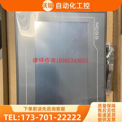 昆仑通态TPC1021Et. /TPC1021Kt超高性价比【议价】