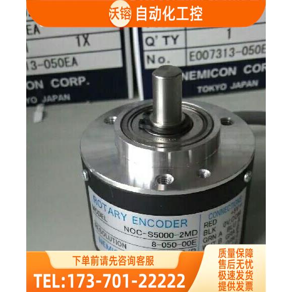 NOC-S5000-2MD编码器NEMICON外径50轴8内密控光电旋转【议价】