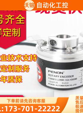 EV50W15-L5CR-1024.JW05M8纺织厂编码器EV50P15-L6C【议价】