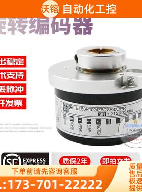 EL63P1024Z8/28P8X3PR旋转孔径8mmELTRA意尔创稳定技术编码器【议