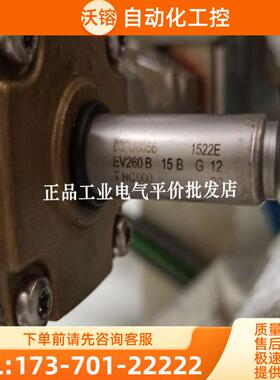 正品现货 EV260B 15B G 12T NC000 032U8056 丹佛斯常闭【议价】