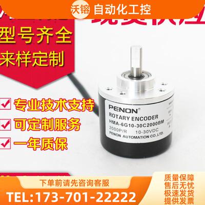 热销HMA-6G10-30C2000BM光电编码器-2048-500-600-【议价】