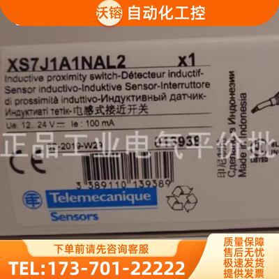 正品现货XS7J1A1NAL2/XS7J1A1PAL2/XS7J1A1PBL2施耐德【议价】