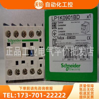 正品现货 LP1K0901BD/LP1K0910BD 施耐德直流三极接触器【议价】