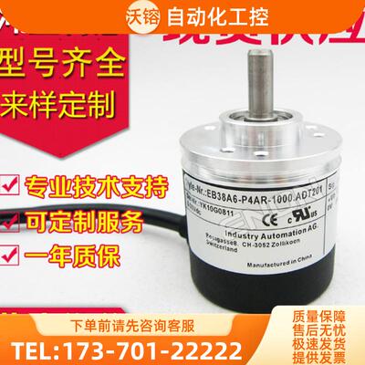全新EB38A6-P4AR-1000.ADT201旋转编码器-2048-250【议价】