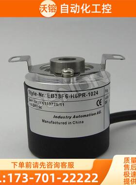 EB38F6-H4BR-1024编码器1800-2000-2048-2500-1200-1500-【议价】