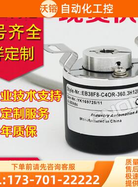 全新EB38F8-C4OR-360.3H1200编码器-360-500-600-【议价】