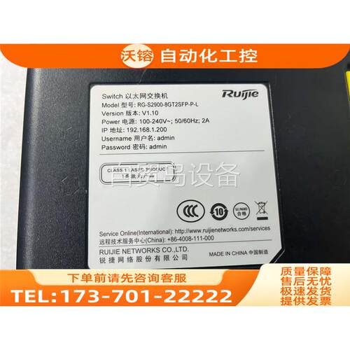 RG-S2900-8GT2SFP-P-L，POE机成【议价】