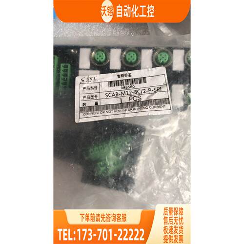 SVLES现场模块SCAB-M12-8C/2-P-SPI号988550【议价】