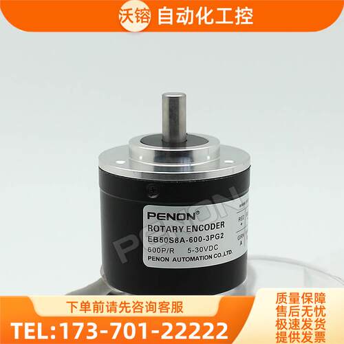 EB50S8A-600-3PG2倍能PENON旋转编码器1024-100-50-360-1000-【议
