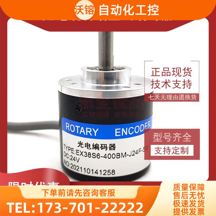 EX38S6-400BM-J24F-5M增量式光电旋转编码器ROTARY ENCODER【议价
