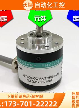 GTS06-OC-RAG360Z1-2M光电编码器360脉冲【议价】