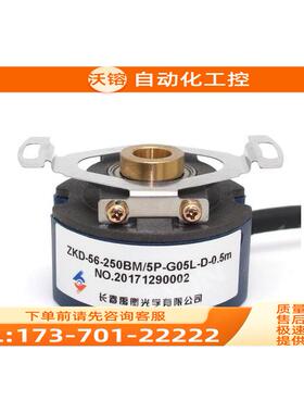 长春禹衡ZKD-56R-250BM/5P-G05L-C伺服电机编码器【议价】