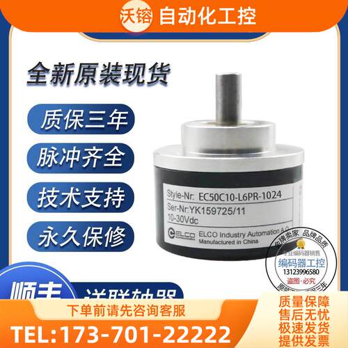 EC50C10-L6PR-1024ELCO旋转编码器1024脉冲实心轴【议价】